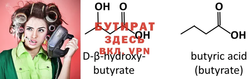 БУТИРАТ BDO  Бугульма 